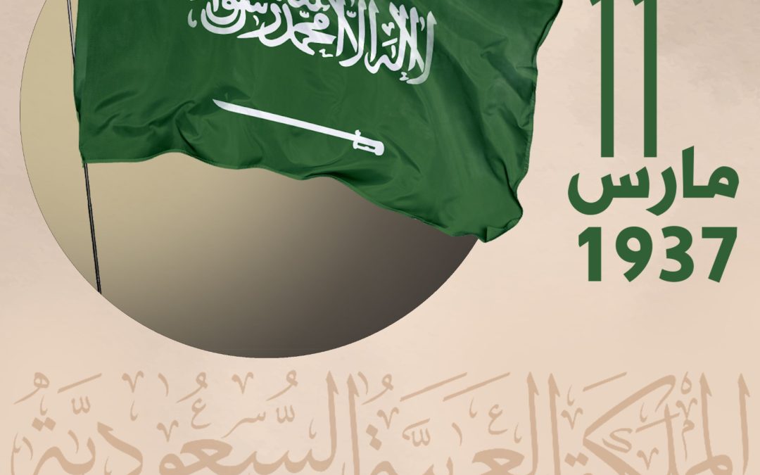العلم السعودي